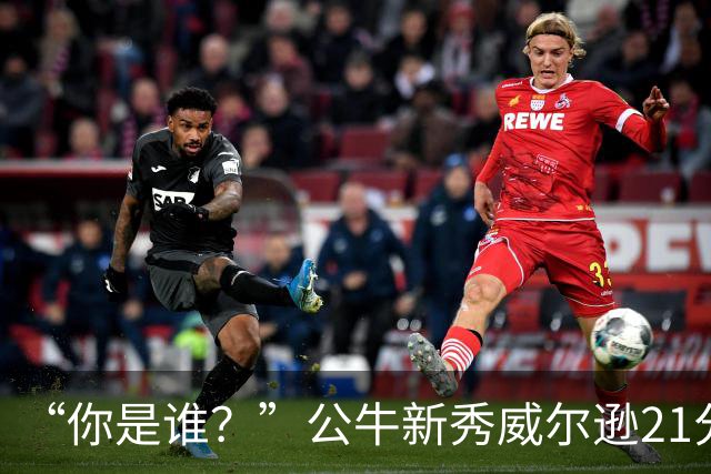 “你是谁？”公牛新秀威尔逊21分8板隔扣挑衅者，夏联场均23.5分7.3板