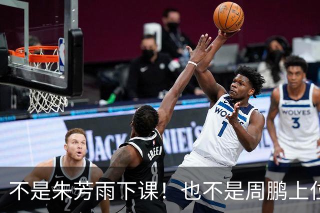 不是朱芳雨下课！也不是周鹏上位！曝广东男篮还有更重磅交易