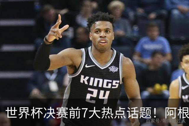 世界杯决赛前7大热点话题！阿根廷不受处罚，图赫尔强硬回怼美国总统