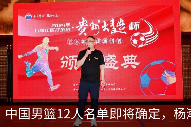 中国男篮12人名单即将确定，杨瀚森成第二中锋，热身赛揭示两大问题