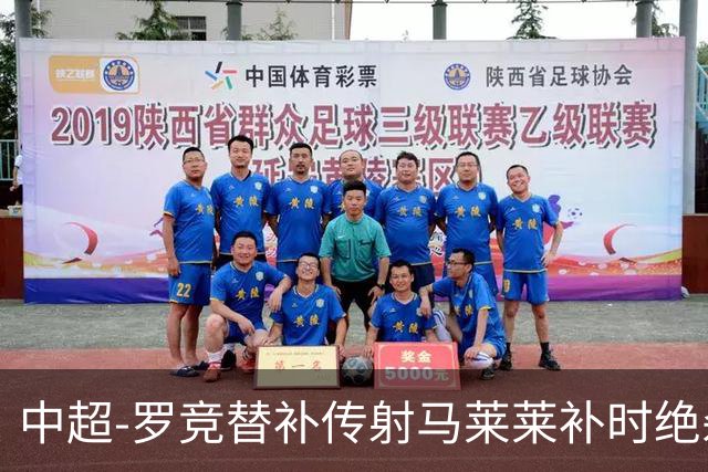 中超-罗竞替补传射马莱莱补时绝杀 英博3-2逆转三镇
