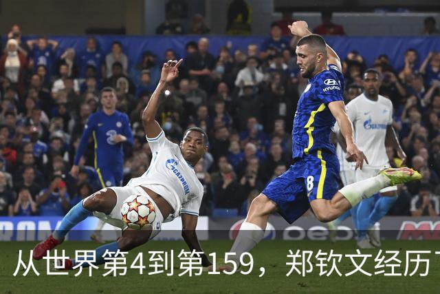 从世界第4到第159，郑钦文经历了什么？