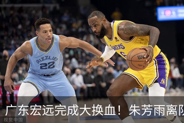 广东宏远完成大换血！朱芳雨离队，老队长回归，目标前四