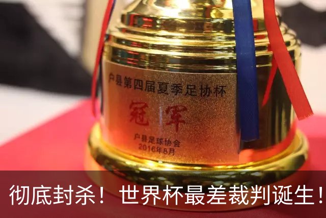彻底封杀！世界杯最差裁判诞生！双标执法毁比赛，13犯0黄黑哨操作离谱出圈