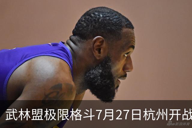 武林盟极限格斗7月27日杭州开战 薄福凡领衔