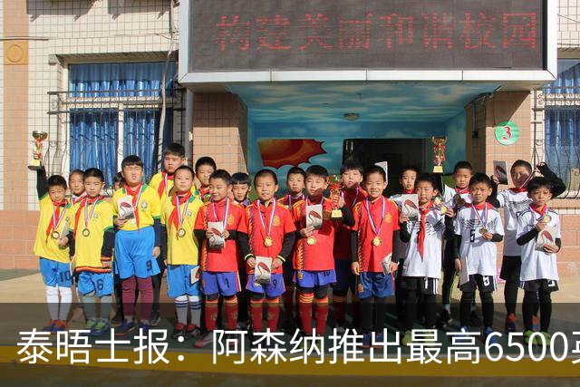 泰晤士报：阿森纳推出最高6500英镑新票档，座位可近观阿尔特塔