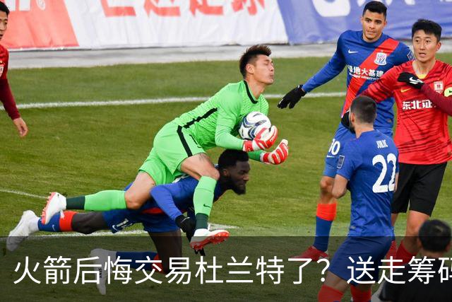 火箭后悔交易杜兰特了？送走筹码价值已反超KD