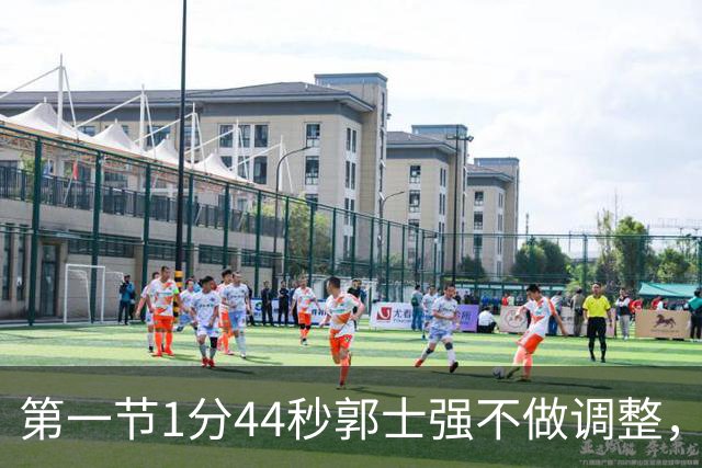 第一节1分44秒郭士强不做调整，杨瀚森防守被打穿