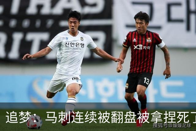追梦：马刺连续被翻盘被拿捏死了 就像我们打火箭落后20分也不慌