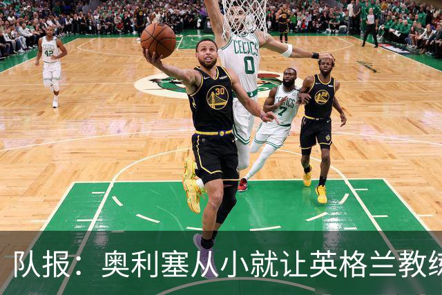 队报：奥利塞从小就让英格兰教练们无奈，他坚称长大只愿效力法国