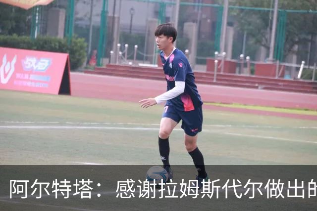 阿尔特塔：感谢拉姆斯代尔做出的贡献 祝他顺利