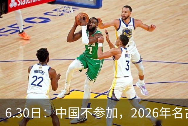 6.30日：中国不参加，2026年名古屋亚运会，这事儿已经在亚洲体育圈炸了锅