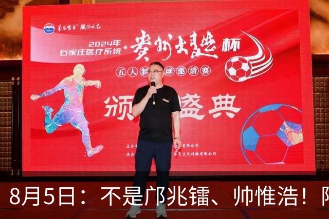 8月5日：不是邝兆镭、帅惟浩！阿森纳主帅狂赞一人，他是中国足球扛旗人，正常来说